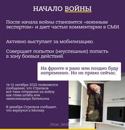 Strelkov 7.jpg